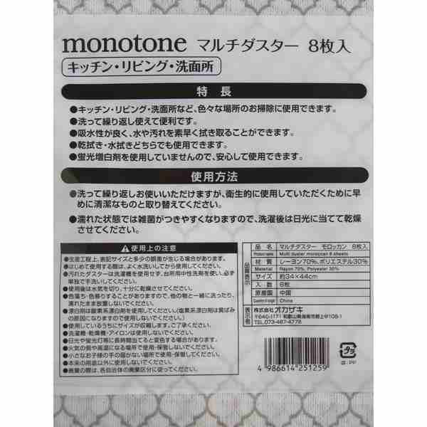 マルチダスター モロッカン柄 34×44cm 8枚入 (100円ショップ 100円均一 100均一 100均)