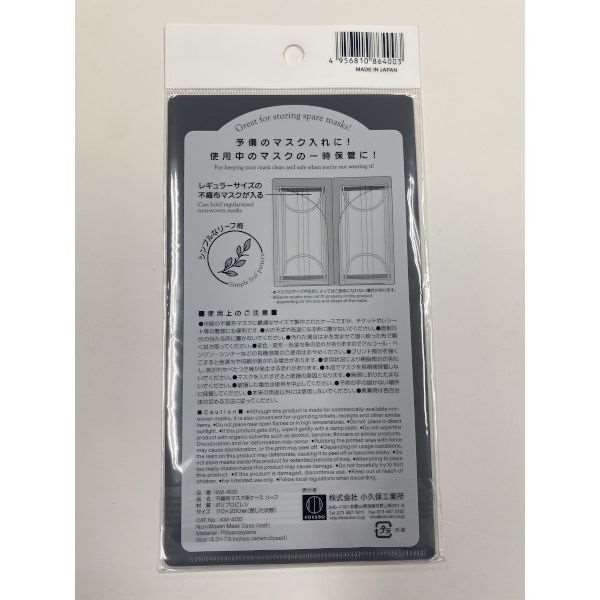 マスクケース リーフ 不織布マスク2枚収納可 11×20cm (100円ショップ 100円均一 100均一 100均)