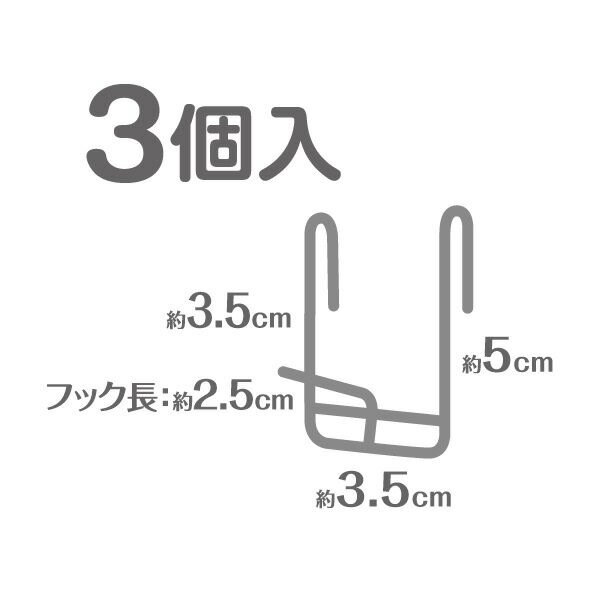 ワイヤーネット用ショートフック 3．5×3．5×高さ5cm 3個入 (100円ショップ 100円均一 100均一 100均)