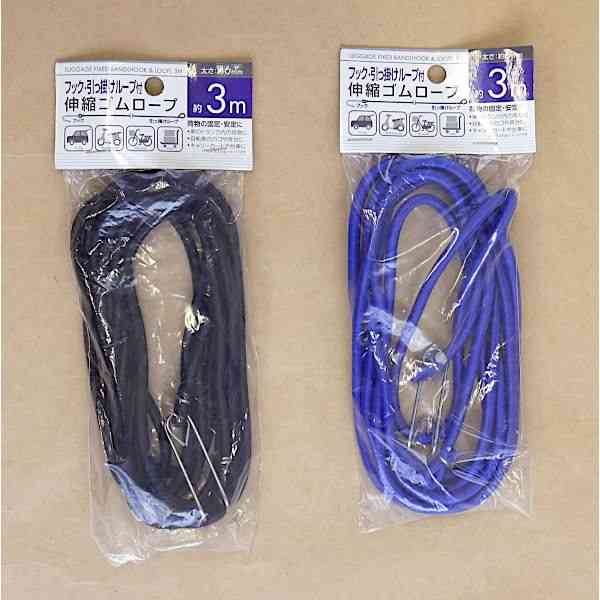 伸縮ゴムロープ 3m フック・引っ掛けループ付 ［色指定不可］ (100円ショップ 100円均一 100均一 100均)