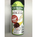 オイルボトル ワンタッチ開閉 容量250ml (100円ショップ 100円均一 100均一 100均)