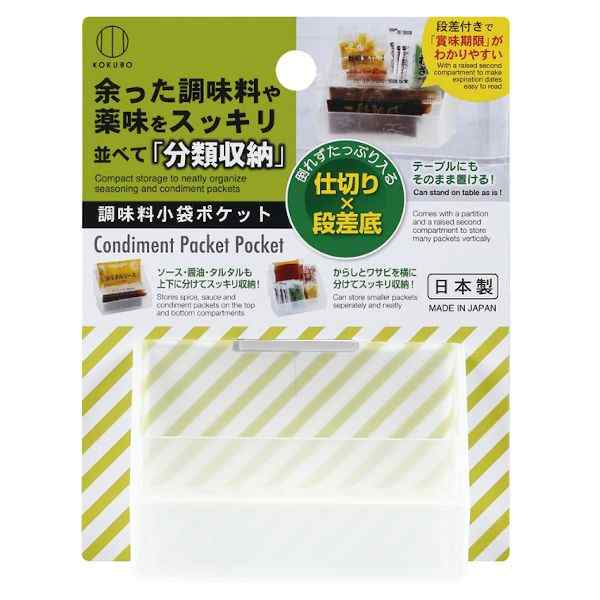 調味料小袋ポケット 5．7×8．4×奥行5．4cm (100円ショップ 100円均一 100均一 100均)