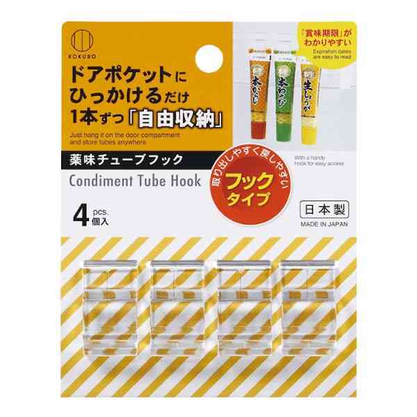 薬味チューブフック　3．5×2×奥行1．8cm　4個入