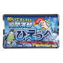 瞬間冷却剤 叩いてすぐ冷える！ひえっぺ (100円ショップ 100円均一 100均一 100均)