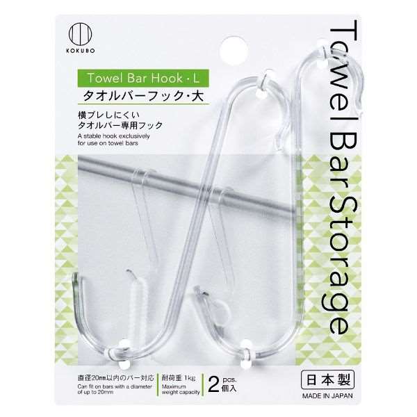 タオルバーフック 大サイズ（1．5×11．2×奥行4cm） 2個入 (100円ショップ 100円均一 100均一 100均)