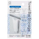 チューブホルダー タオルバー用 4．8×1．8×奥行3cm 2個入 (100円ショップ 100円均一 100均一 100均)