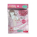 汗とりパット 使い捨て 肌色タイプ 10枚入(5組)