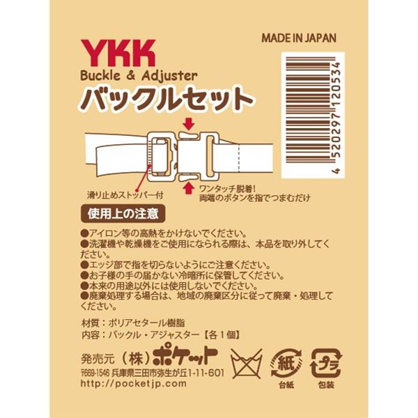 バックルセット (100円ショップ 100円均一 100均一 100均)