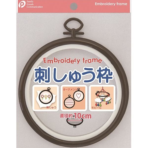 刺しゅう枠 10cm (100円ショップ 100円