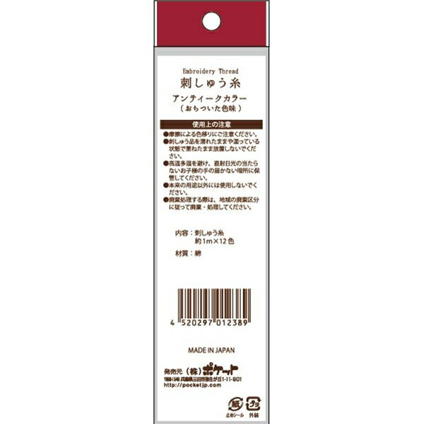 刺しゅう糸 アンティークアソート ［色指定不可］ (100円ショップ 100円均一 100均一 100均)