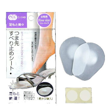 つま先すべり止めシート 女性用 フリーサイズ
