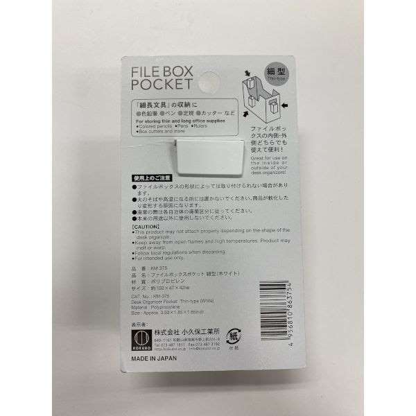 ファイルボックスポケット 細型 ホワイト 10×4．7×奥行4．2cm (100円ショップ 100円均一 100均一 100均)