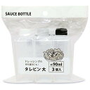 タレビン 大サイズ 容量90ml 3個入 (10