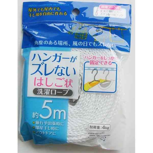 洗濯ロープ はしご状 両端フック付 5m ［色指定不可］ (100円ショップ 100円均一 100均一 100均)