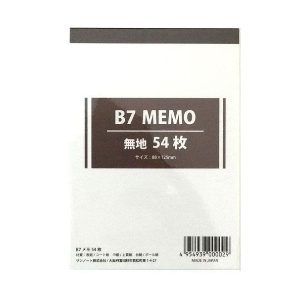 メモ帳 B7サイズ 無地 54枚×3冊入 (100円ショップ 100円均一 100均一 100均)