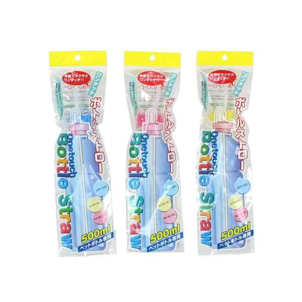 ワンタッチボトルストロー 500mlペットボトル専用 ［色指定不可］ (100円ショップ 100円均一 100均一 100均)