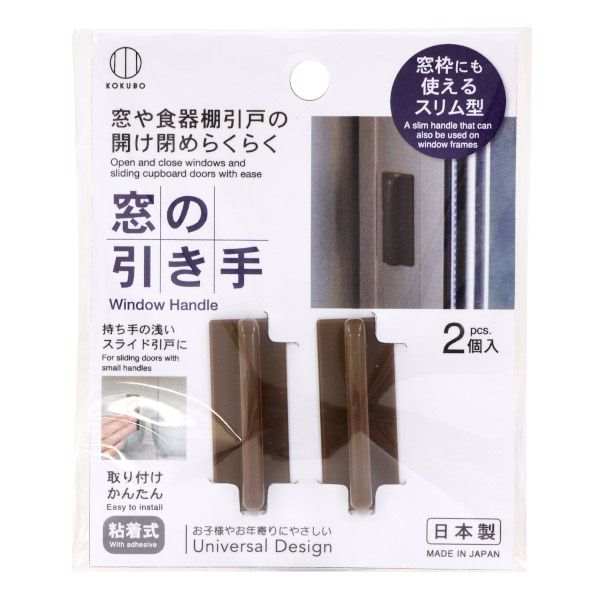 窓の引手 粘着式 ブラウン 5×2×奥行1．2cm 2個入 (100円ショップ 100円均一 100均一 100均)