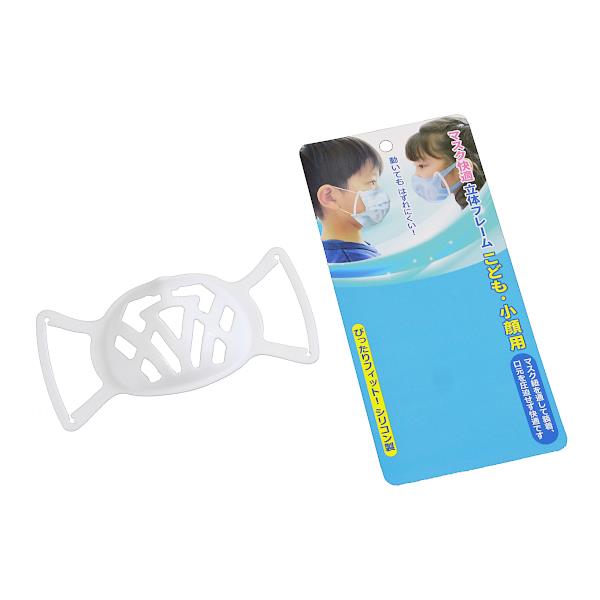 マスク用立体フレーム 子供・小顔用 15．5×7．5cm (100円ショップ 100円均一 100均一 100均)