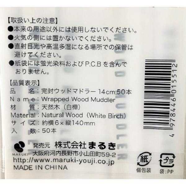 ウッドマドラー 完封 14cm 50本入 (100円ショップ 100円均一 100均一 100均)