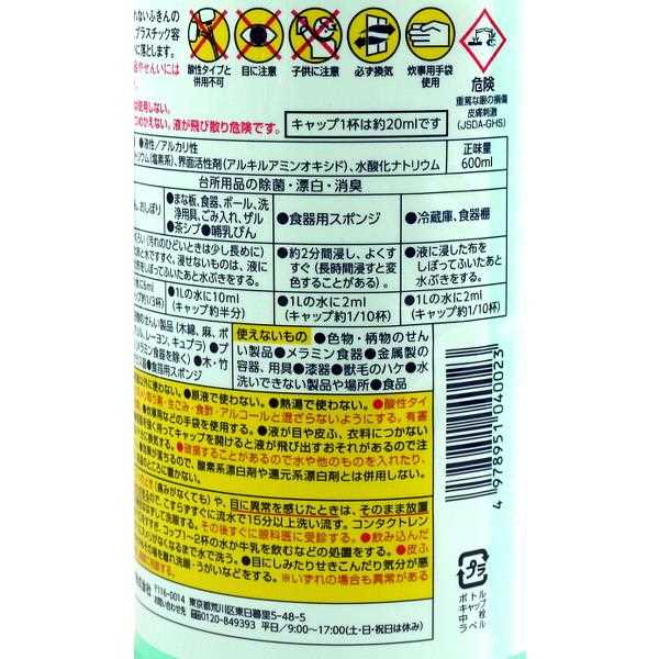 台所用漂白剤キッチンブリーチ600ml