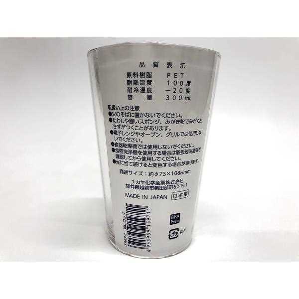 コップ PET製 強いコップ 容量300ml (100円ショップ 100円均一 100均一 100均)