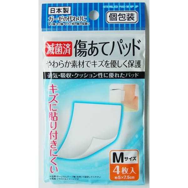 傷あてパッド 滅菌済 個包装 Mサイズ（5×7．5cm） 4枚入 (100円ショップ 100円均一 100均一 100均)