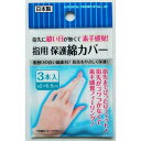 保護綿カバー 指用 2×全長6．5cm 3本入 (100円ショップ 100円均一 100均一 100均)