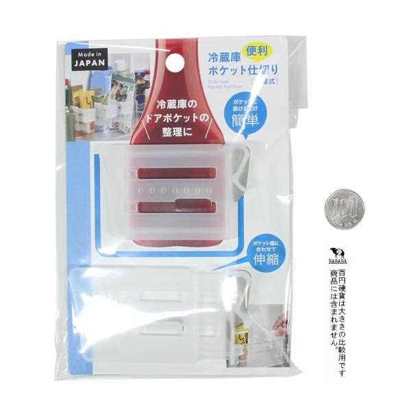 仕切り板 冷蔵庫ポケット用 伸縮式 2個入 (100円ショップ 100円均一 100均一 100均)