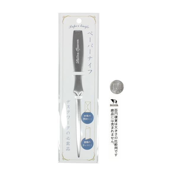 ペーパーナイフ ステンレス製 20．4cm (100円ショップ 100円均一 100均一 100均)