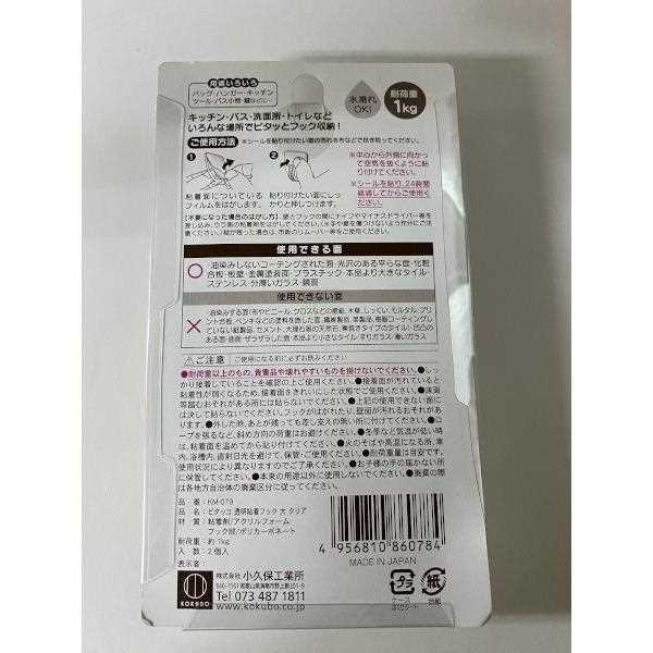 透明粘着フック ピタッコ クリア 大（4．7×3．9×奥行2．5cm） 耐荷重1kg 2個入 (100円ショップ 100円均一 100均一 100均)