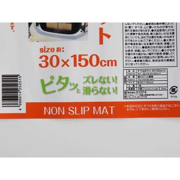 すべり止めマット アイボリー 30×150cm (100円ショップ 100円均一 100均一 100均)