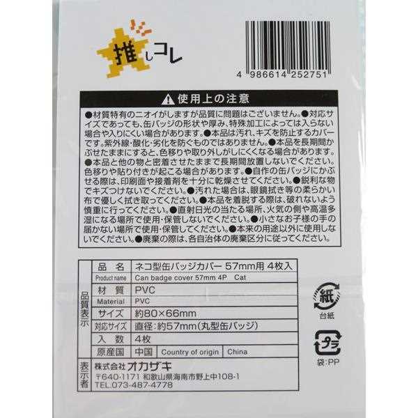 缶バッジカバー ダイカット ネコ型 5．7cm丸型缶バッジ対応 4枚入 (100円ショップ 100円均一 100均一 100均)