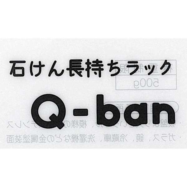 石けんラック Q−BAN クールホワイト 14．4×11．6×高さ5．5cm (100円ショップ 100円均一 100均一 100均)