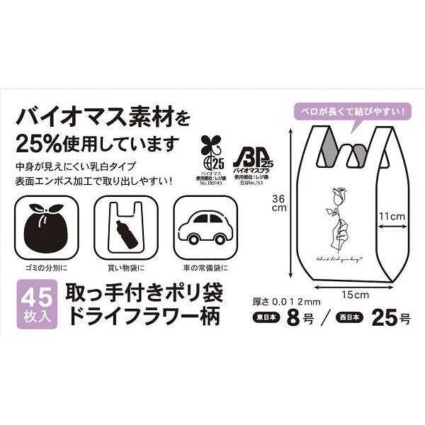 取手付ポリ袋 ドライフラワー柄 15×36×マチ11cm 45枚入 (100円ショップ 100円均一 100均一 100均)