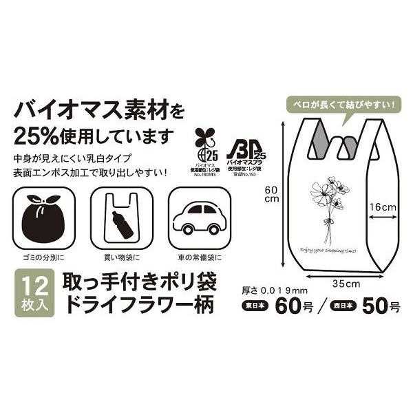 取手付ポリ袋 ドライフラワー柄 35×60×マチ16cm 12枚入 (100円ショップ 100円均一 100均一 100均)
