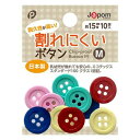 ボタン 割れにくい Mサイズ（直径1．5cm） 10個入 ［色指定不可］ (100円ショップ 100円均一 100均一 100均)