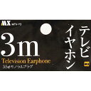 テレビイヤホン 片耳モノラル機器専用 マグネチックタイプ コード長3m (100円ショップ 100円均一 100均一 100均)