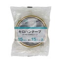 セロハンテープ 幅1．5cm×長さ15m 2個入 (100円ショップ 100円均一 100均一 100均)