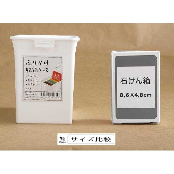 ふりかけ収納ケース ホワイト 8．4×13．6×高さ10．4cm (100円ショップ 100円均一 100均一 100均)