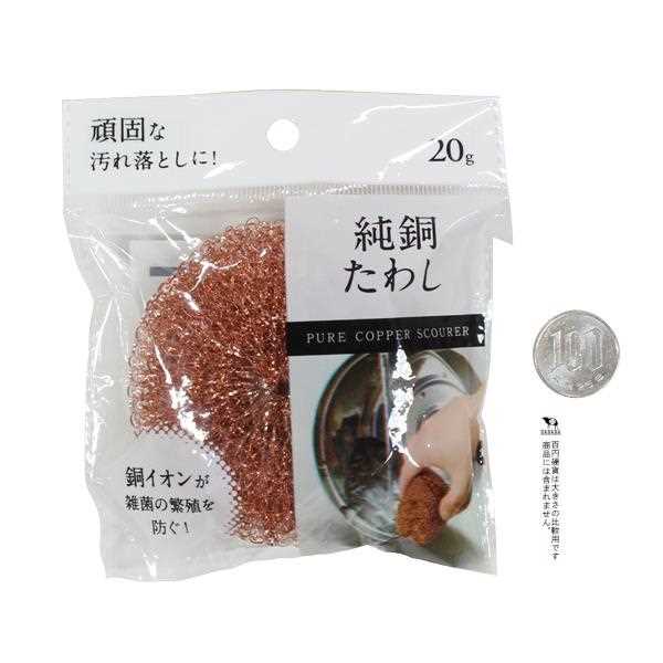 純銅たわし 20g (100円ショップ 100円均一 100均一 100均)