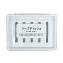 石けんトレイ ソープディッシュ 11×8×高さ2．7cm (100円ショップ 100円均一 100均一 100均)