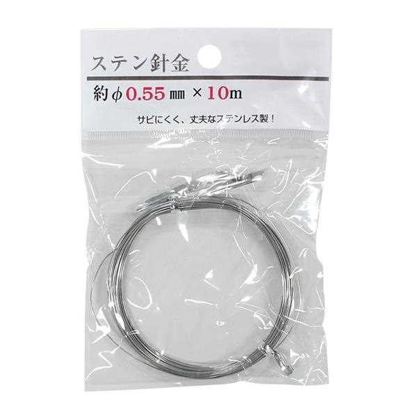 ステン針金 線径0．55mm×10m (100円ショップ 100円均一 100均一 100均)