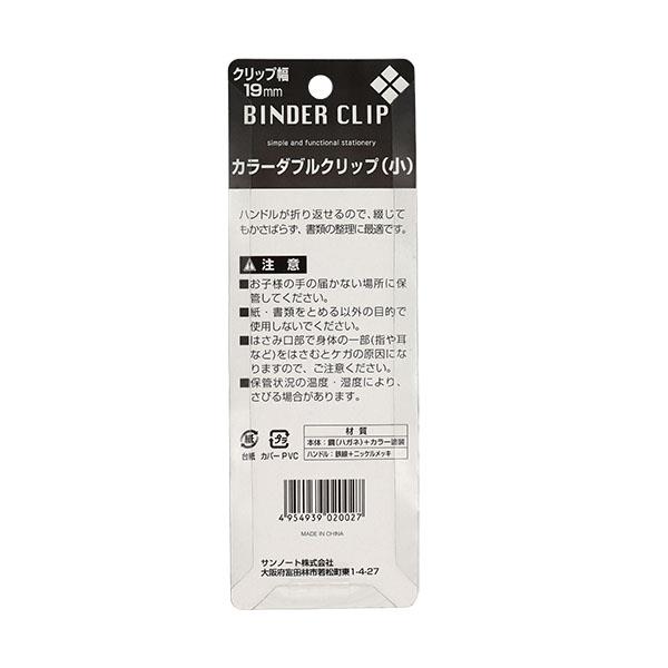 ダブルクリップ カラー 小サイズ（クリップ幅1．9cm） 16個入 (100円ショップ 100円均一 100均一 100均)