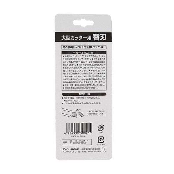 大型カッター用替刃 5枚入 ケース付 (100円ショップ 100円均一 100均一 100均)