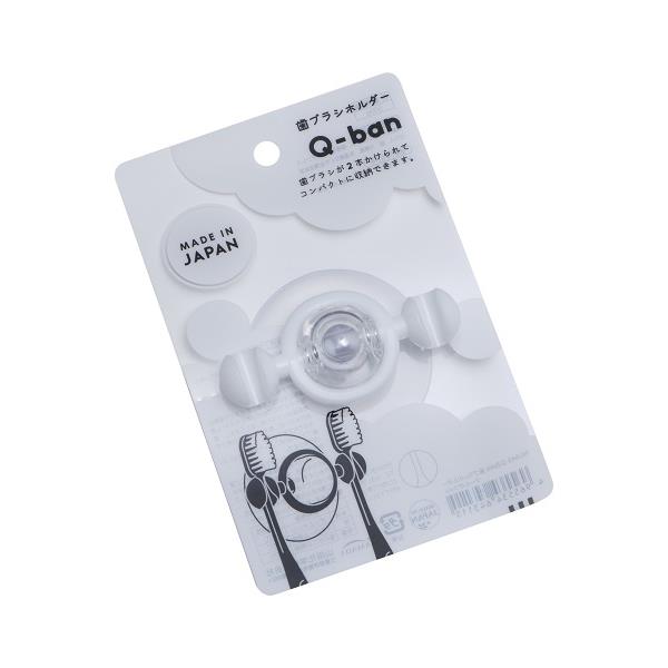 歯ブラシホルダー Q−BAN クールホワイト 5．5×7×奥行3cm (100円ショップ 100円均一 100均一 100均)