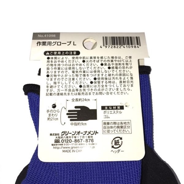 作業用グローブ L (100円ショップ 100円均一 100均一 100均)
