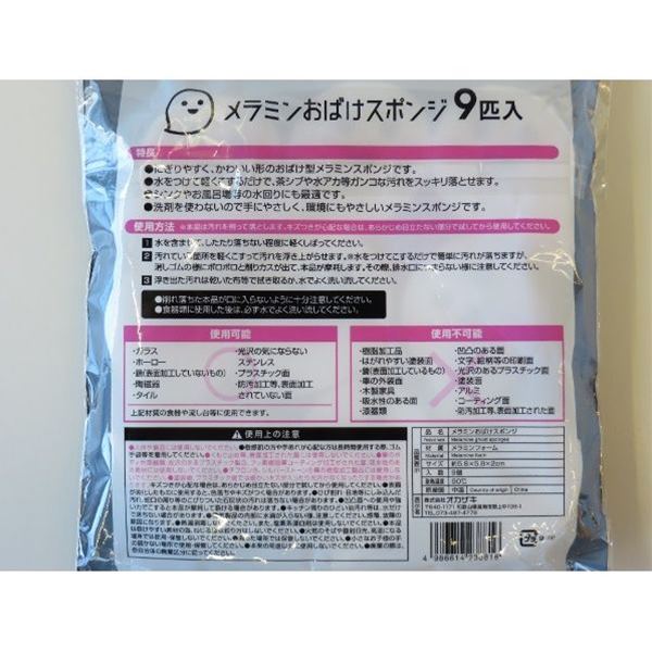 メラミンおばけスポンジ (100円ショップ 100円均一 100均一 100均)