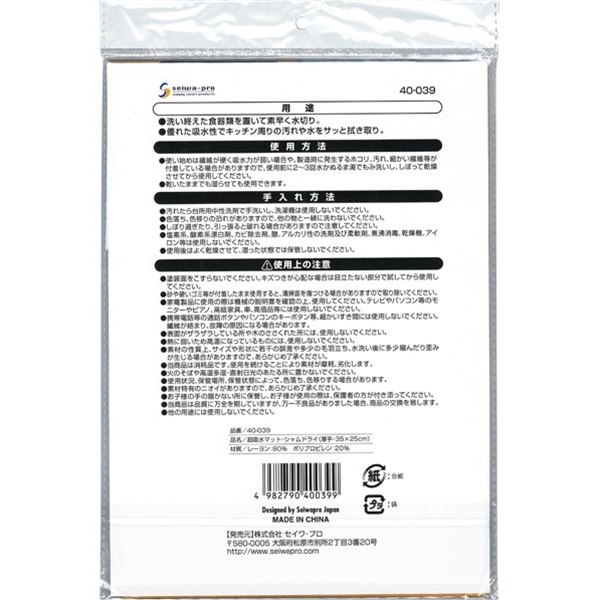 超吸水シャムドライ （厚手・35×25cm） (100円ショップ 100円均一 100均一 100均)
