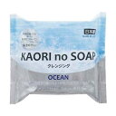 石けん KAORI no SOAP オーシャン クレンジング マリンフローラルの香り 100g (100円ショップ 100円均一 100均一 100均)