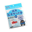 携帯エチケット袋 男女兼用 チャック付 使い切りタイプ 1回分 (100円ショップ 100円均一 100均一 100均)